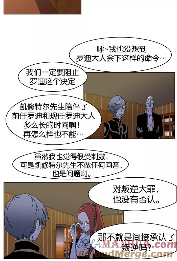 大贵族 第181话 第11页