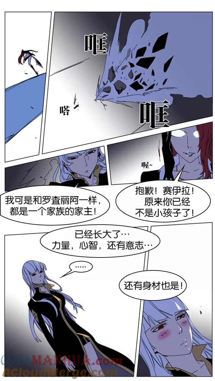 大贵族 第182话 第8页
