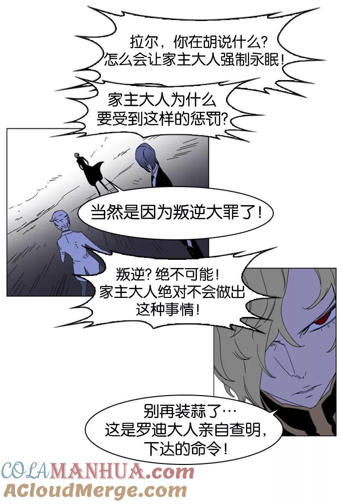 大贵族 第183话 第7页