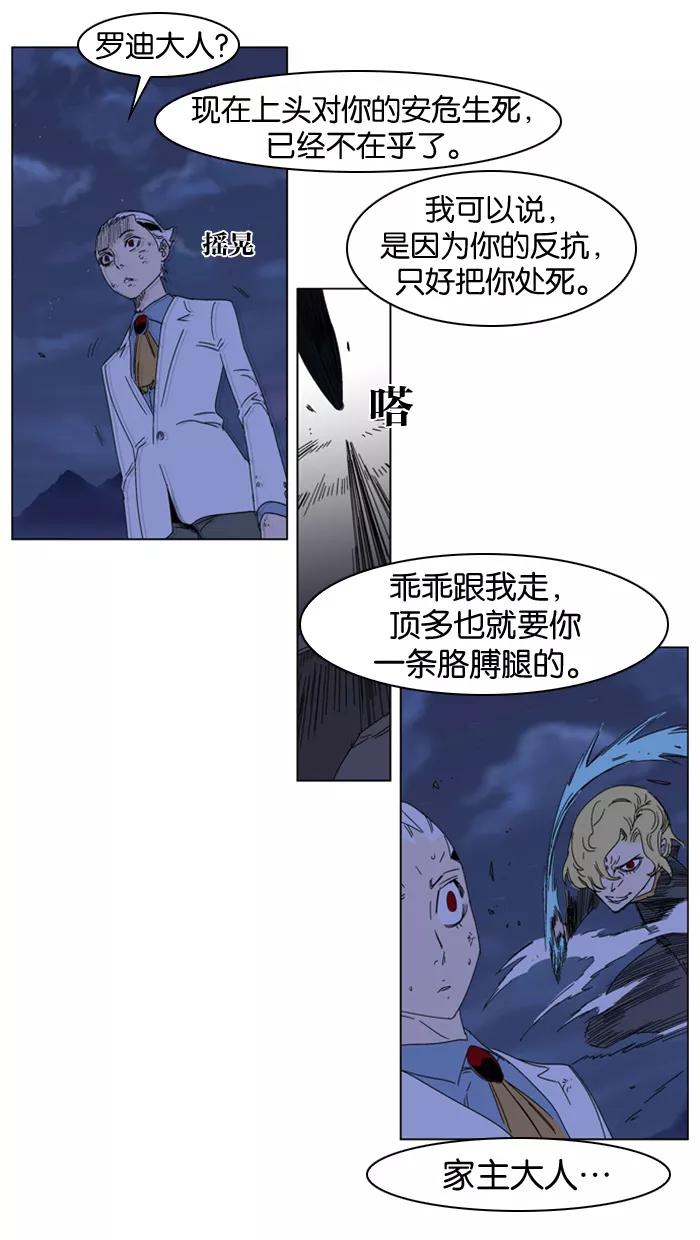 大贵族 第183话 第8页