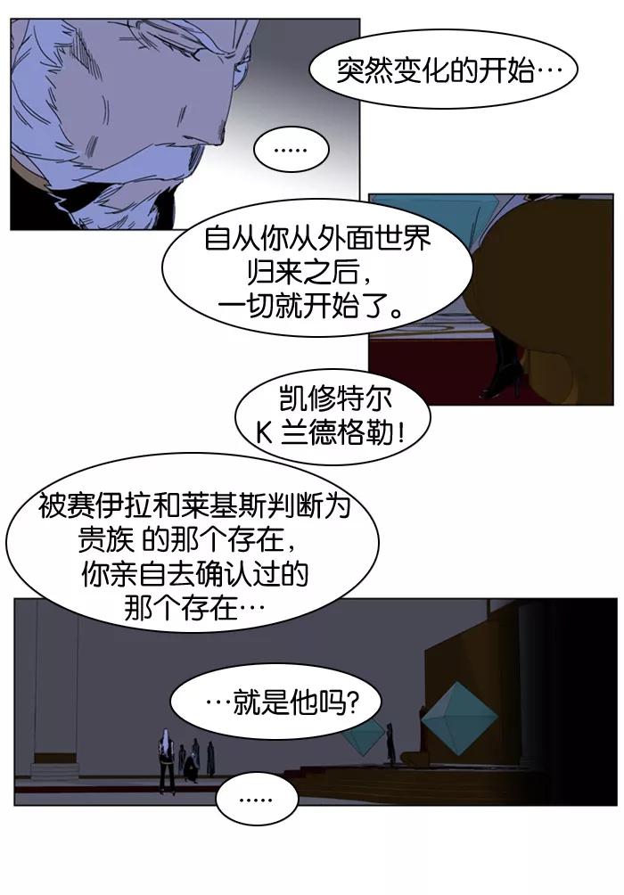 大贵族 第183话 第26页