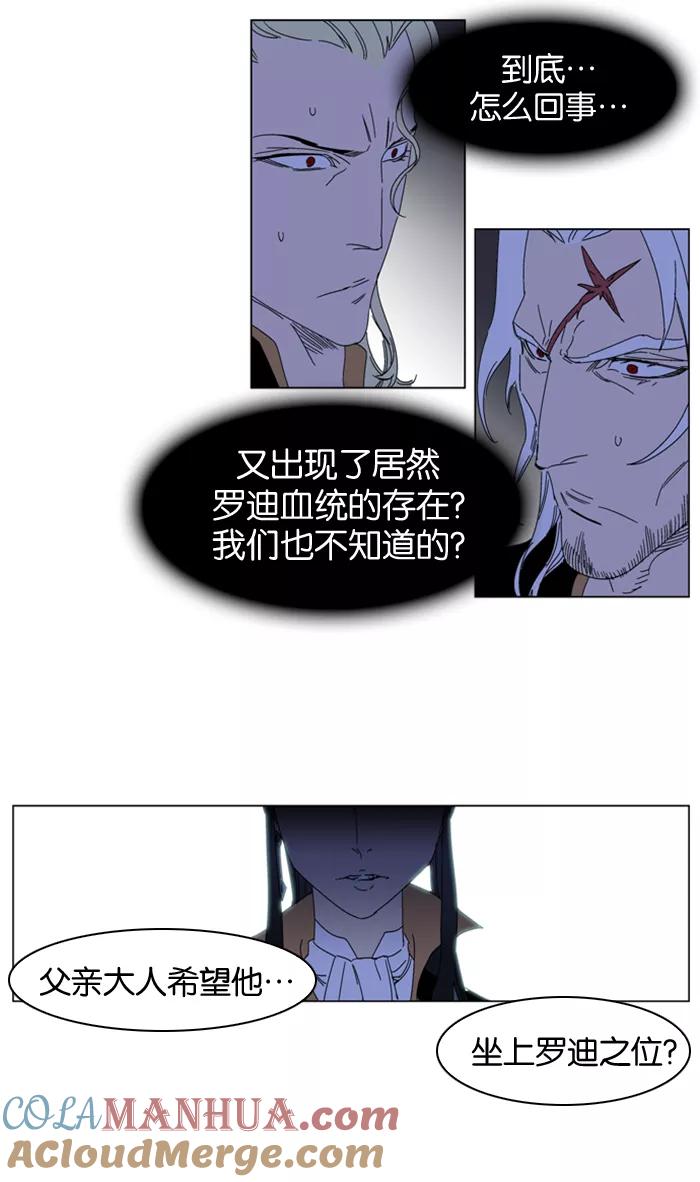 大贵族 第184话 第3页