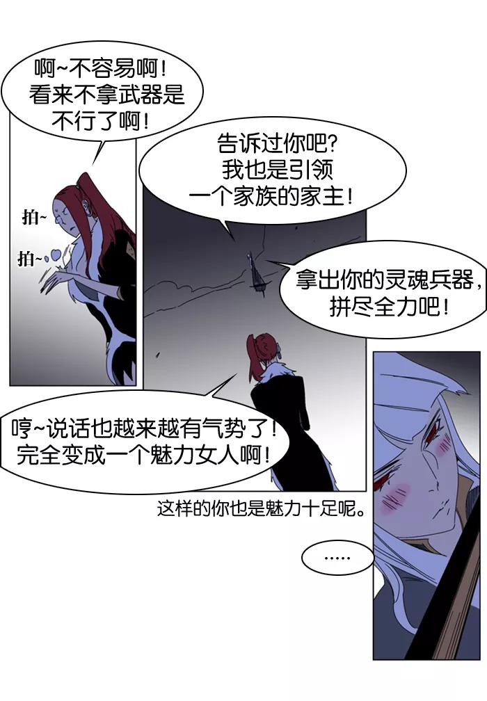 大贵族 第184话 第16页