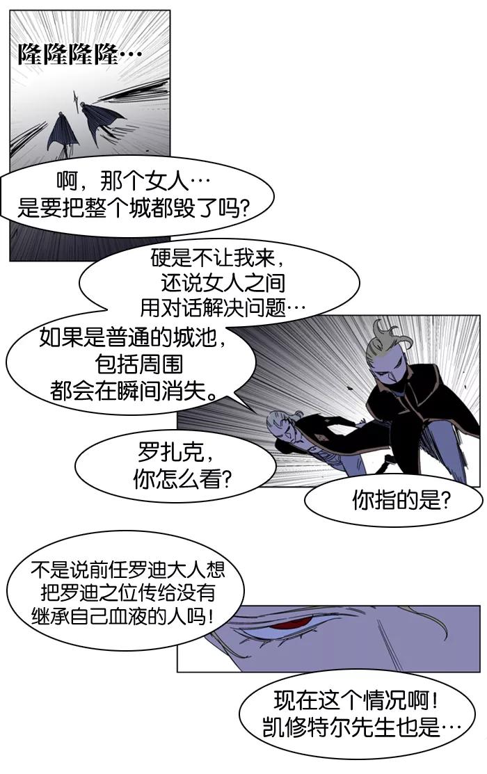 大贵族 第184话 第26页
