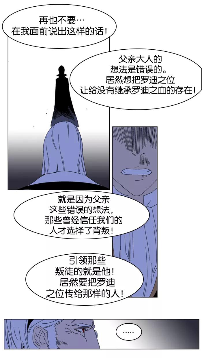 大贵族 第184话 第6页