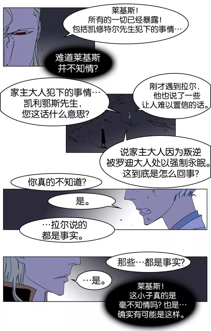 大贵族 第185话 第4页