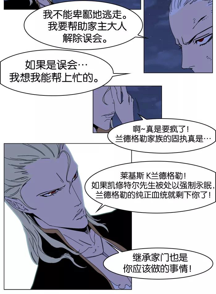 大贵族 第185话 第8页