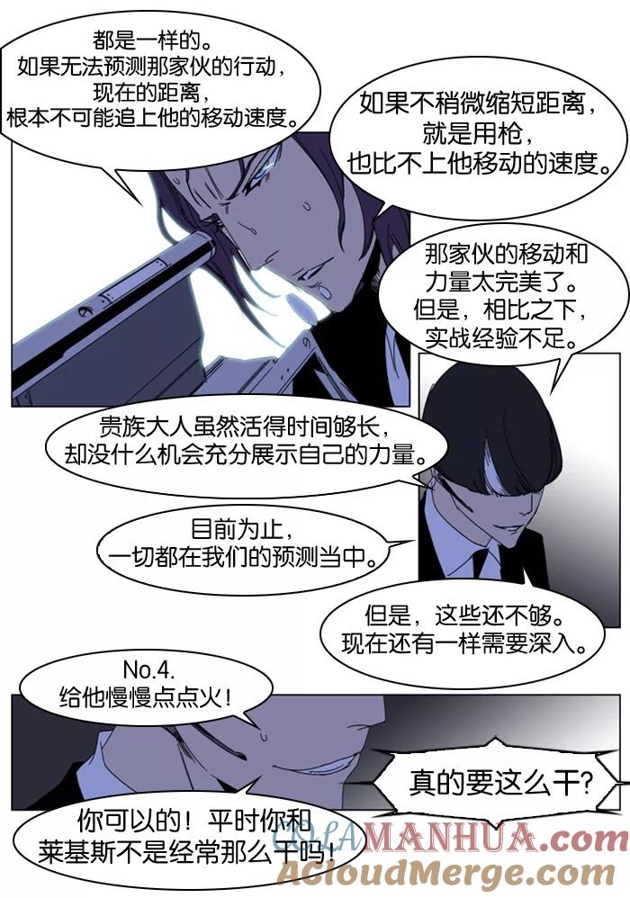 大贵族 第185话 第21页