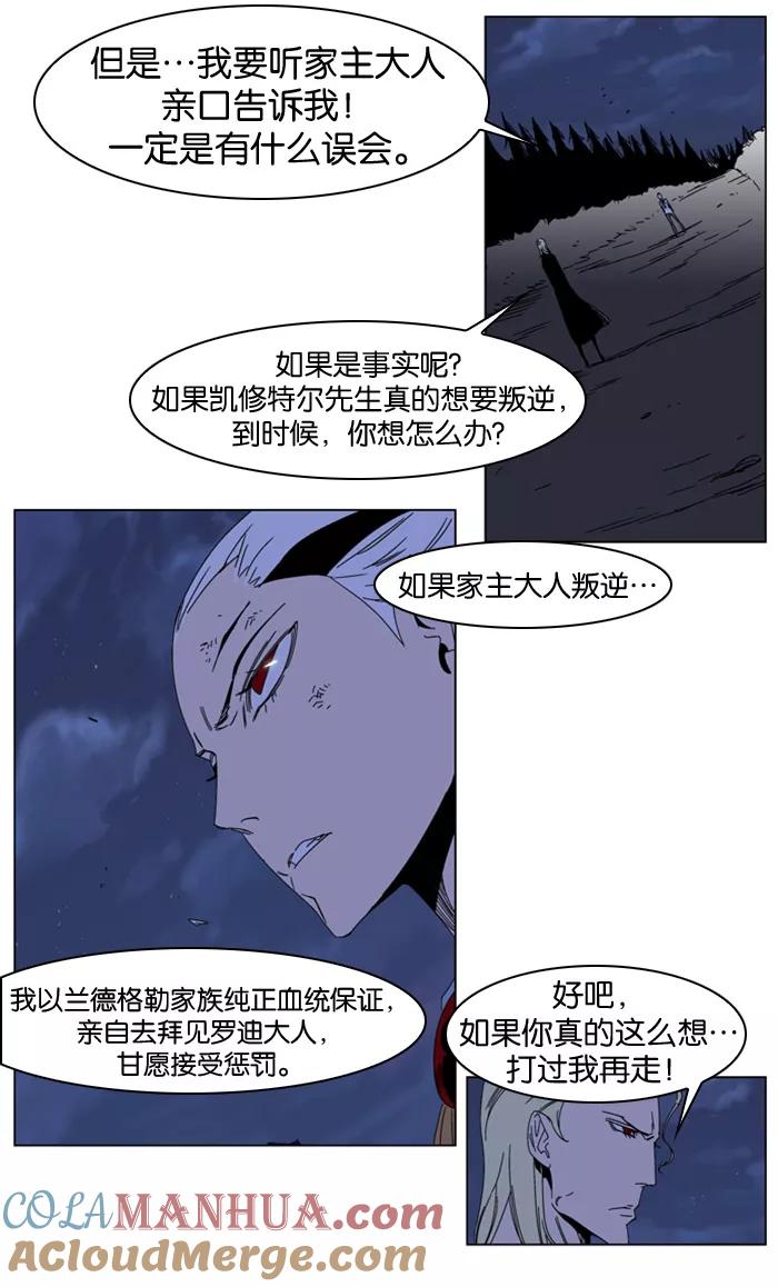 大贵族 第185话 第9页