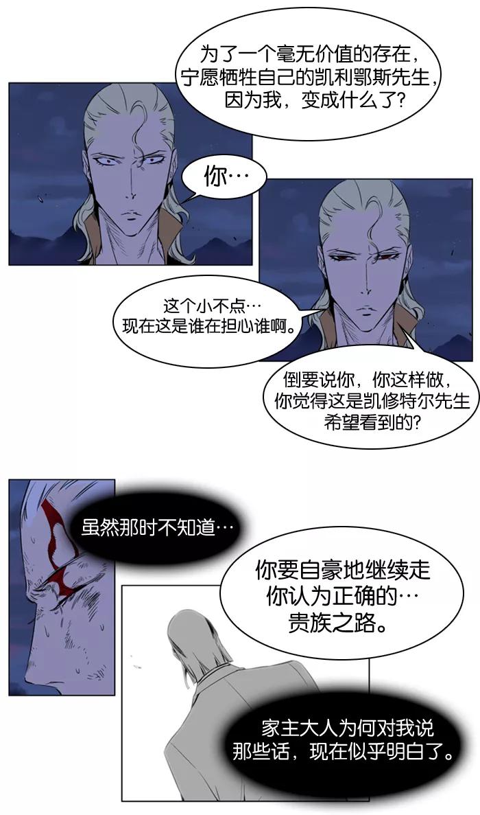 大贵族 第186话 第12页