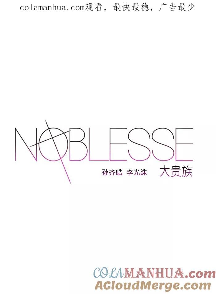 大贵族 第186话 第1页