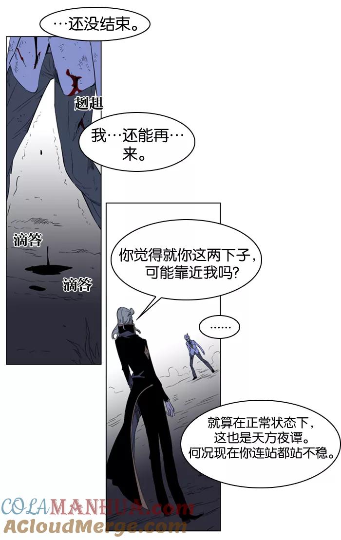 大贵族 第186话 第9页