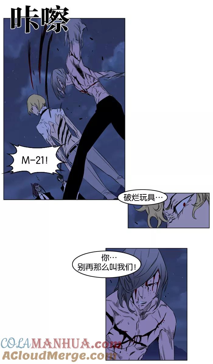 大贵族 第187话 第21页