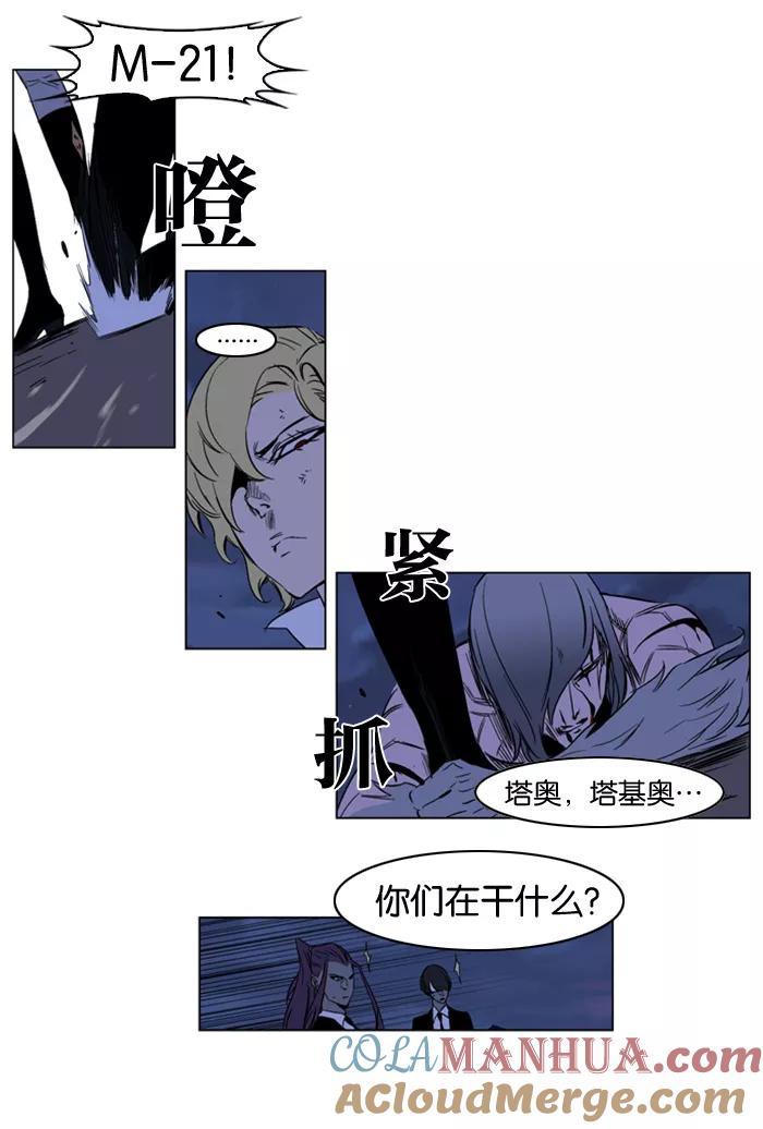 大贵族 第187话 第23页