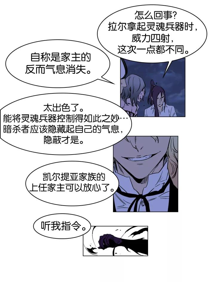 大贵族 第188话 第30页