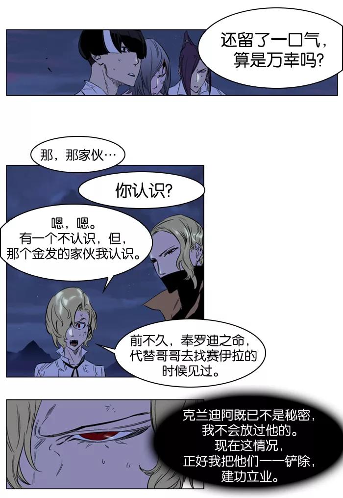 大贵族 第188话 第12页