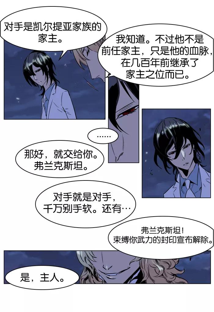 大贵族 第188话 第16页