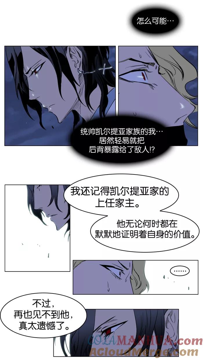大贵族 第188话 第23页