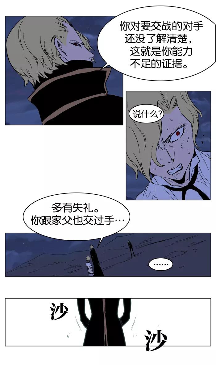 大贵族 第188话 第28页