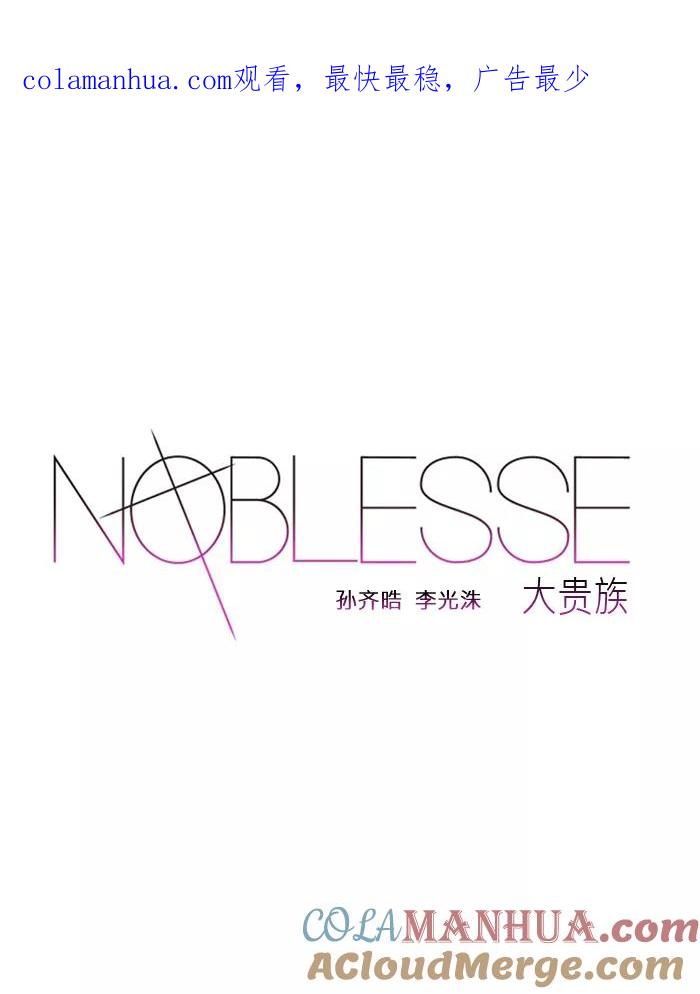 大贵族 第188话 第1页