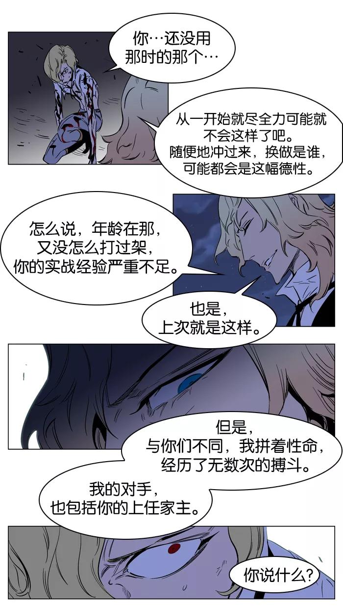 大贵族 第188话 第26页