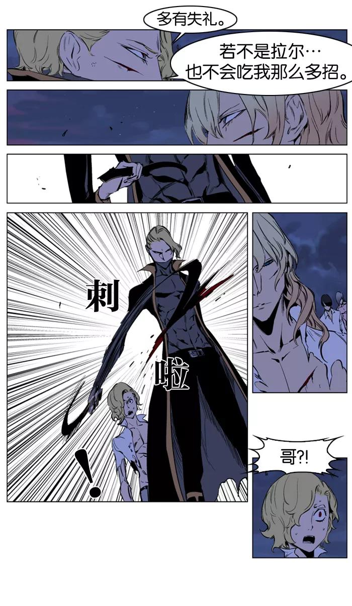 大贵族 第189话 第28页