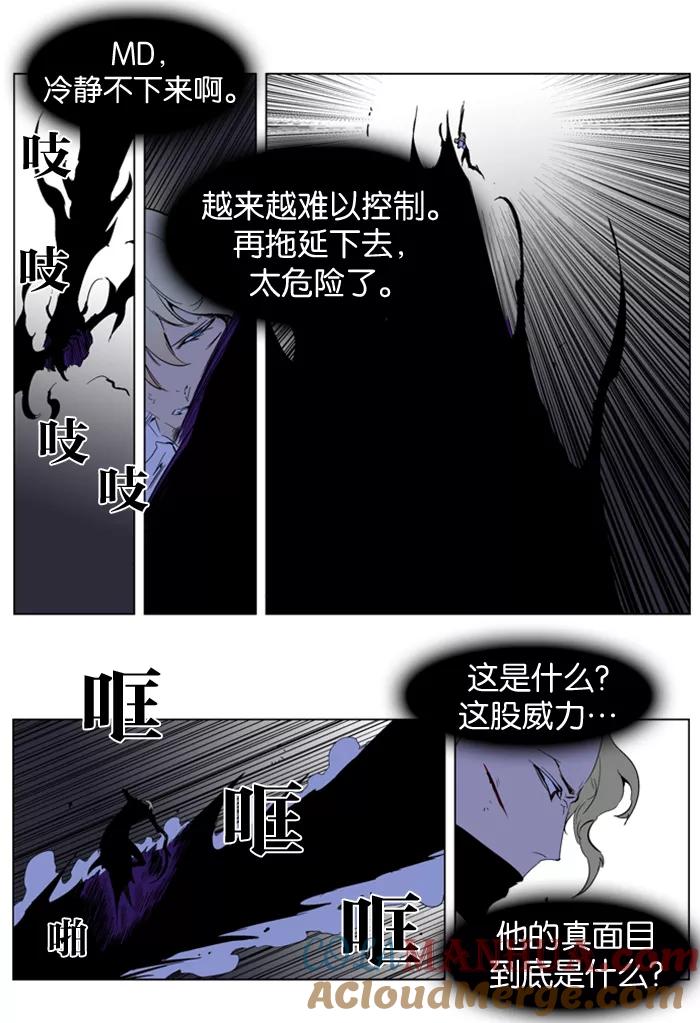 大贵族 第190话 第5页
