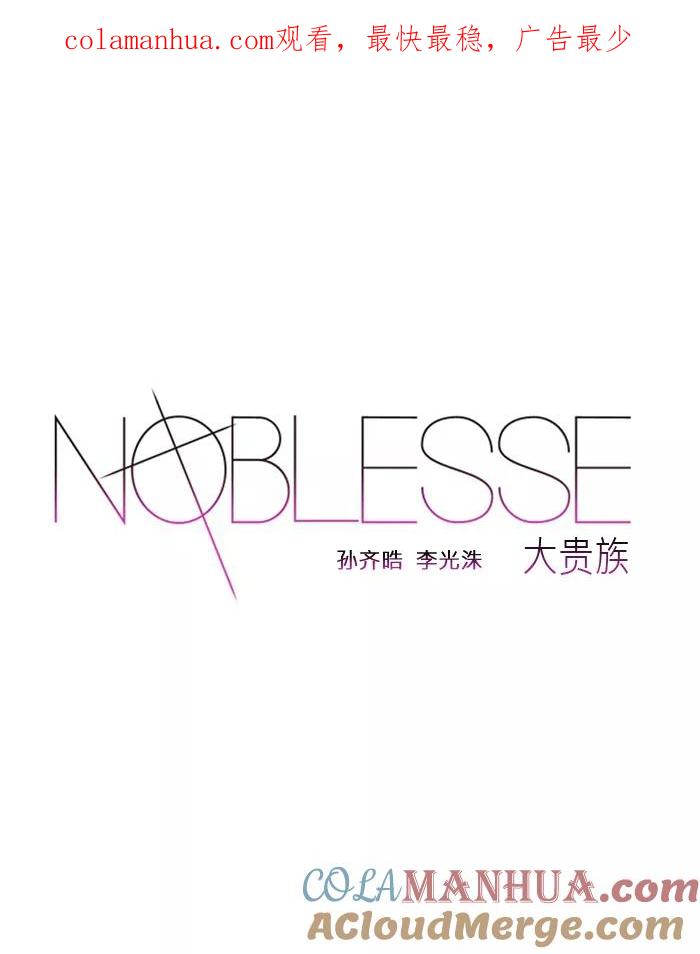 大贵族 第190话 第1页