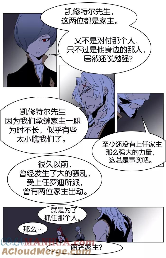大贵族 第190话 第21页