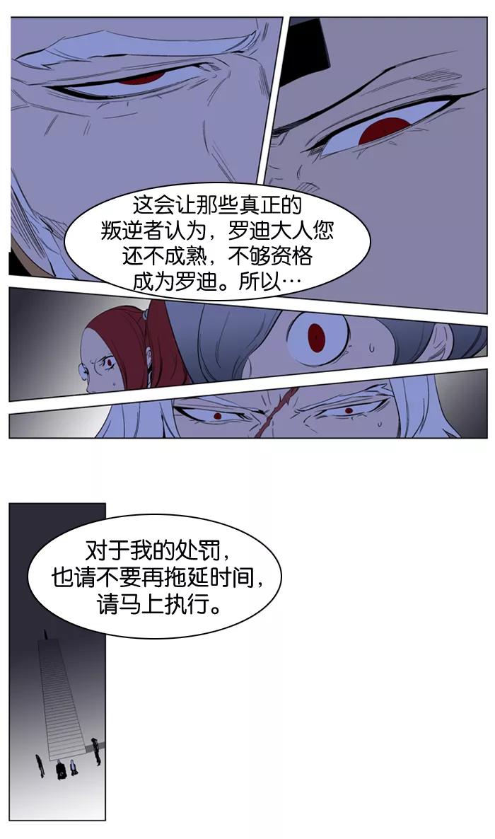 大贵族 第190话 第18页