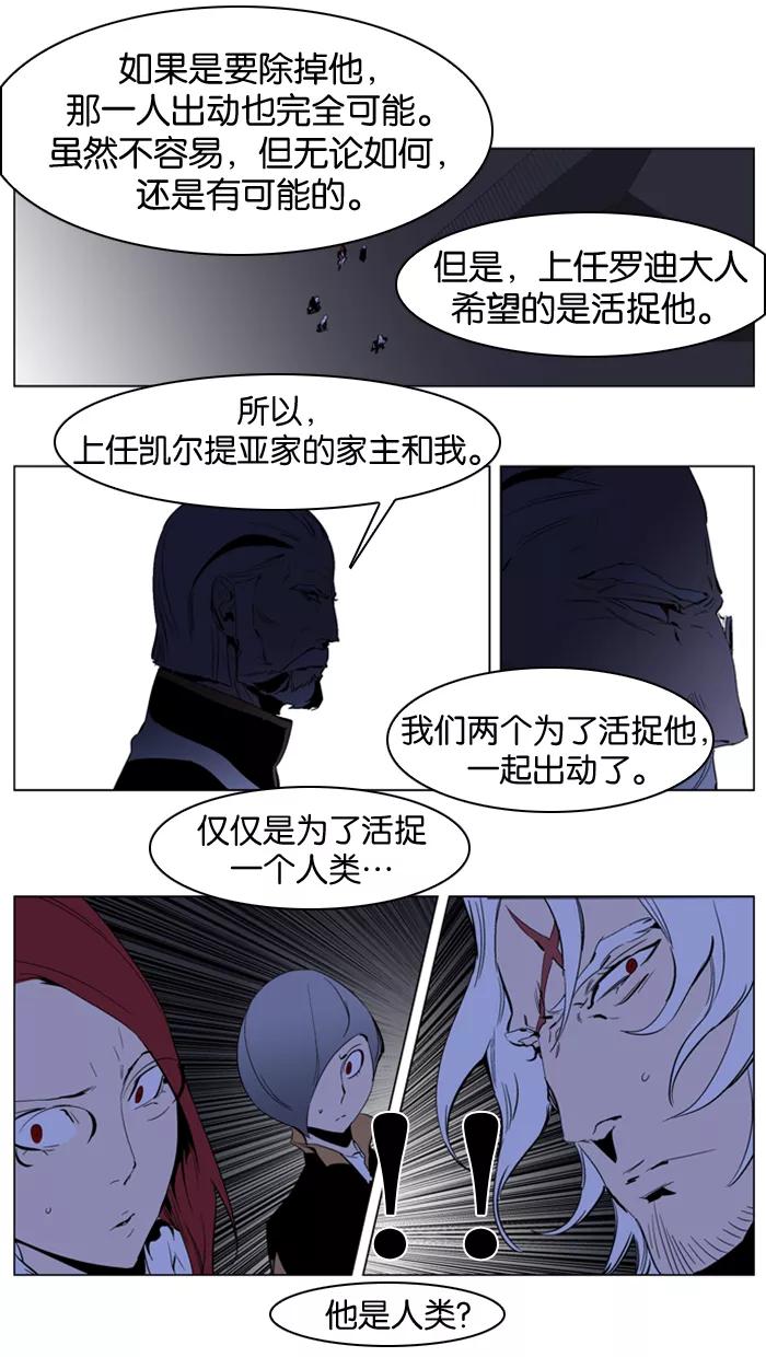 大贵族 第190话 第22页