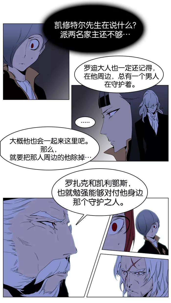 大贵族 第190话 第20页