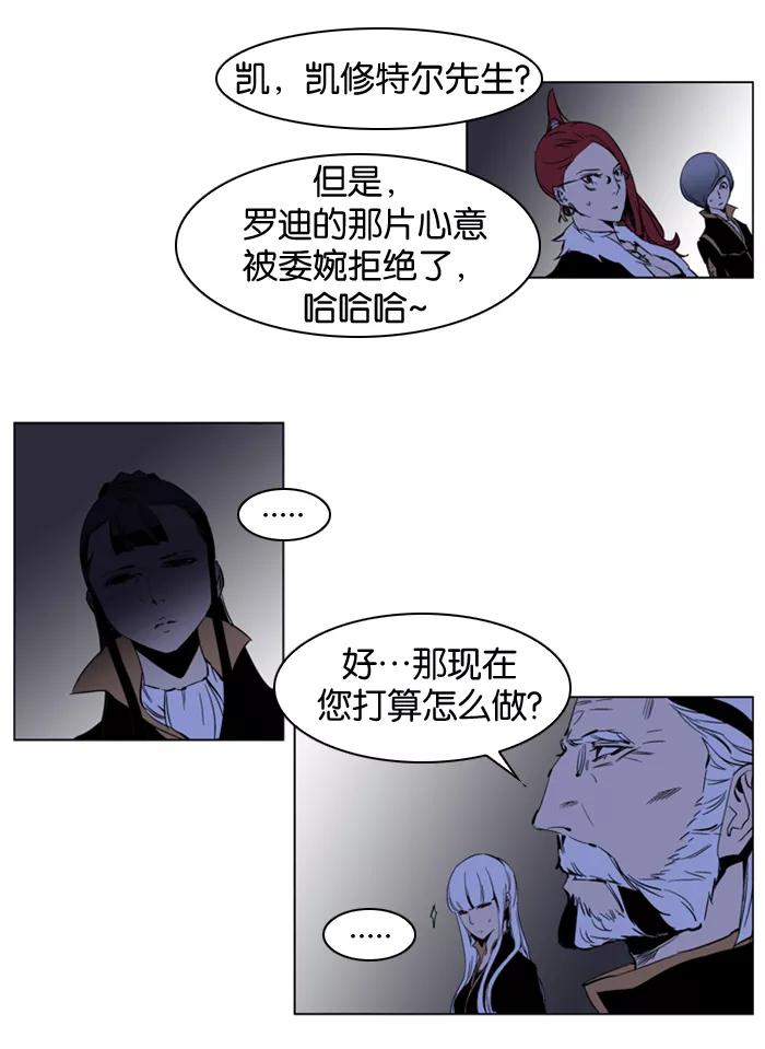 大贵族 第190话 第14页