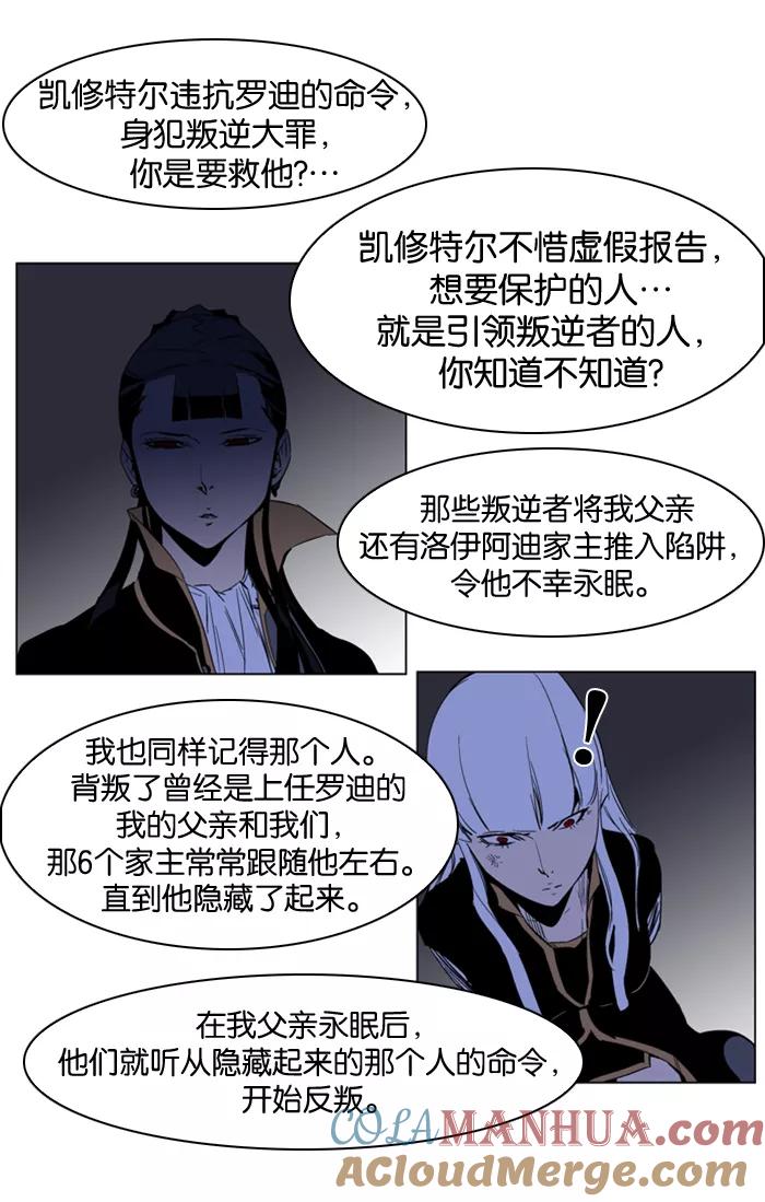 大贵族 第190话 第9页