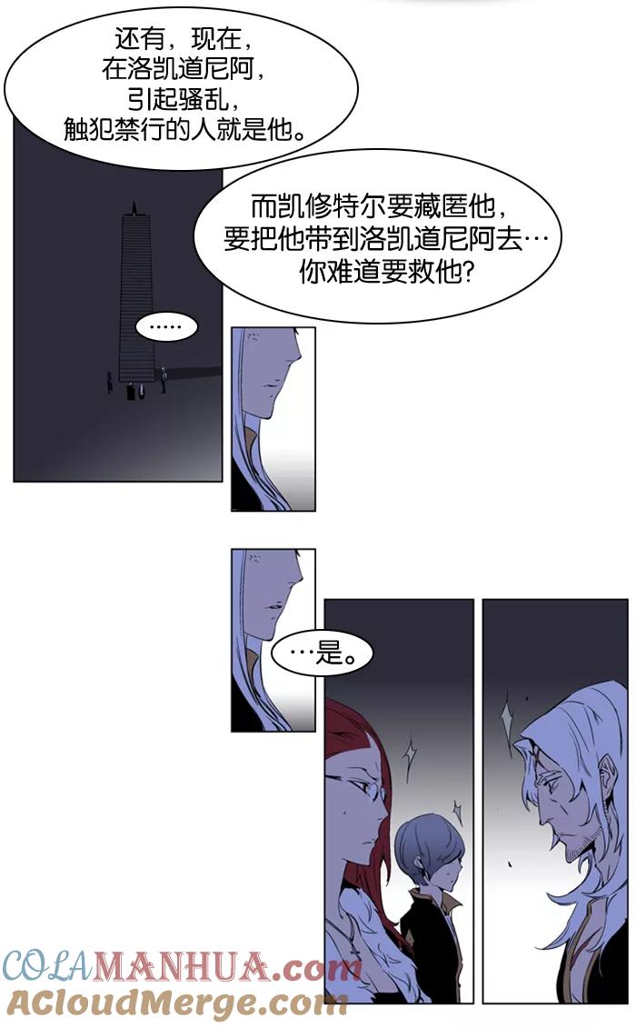 大贵族 第190话 第11页