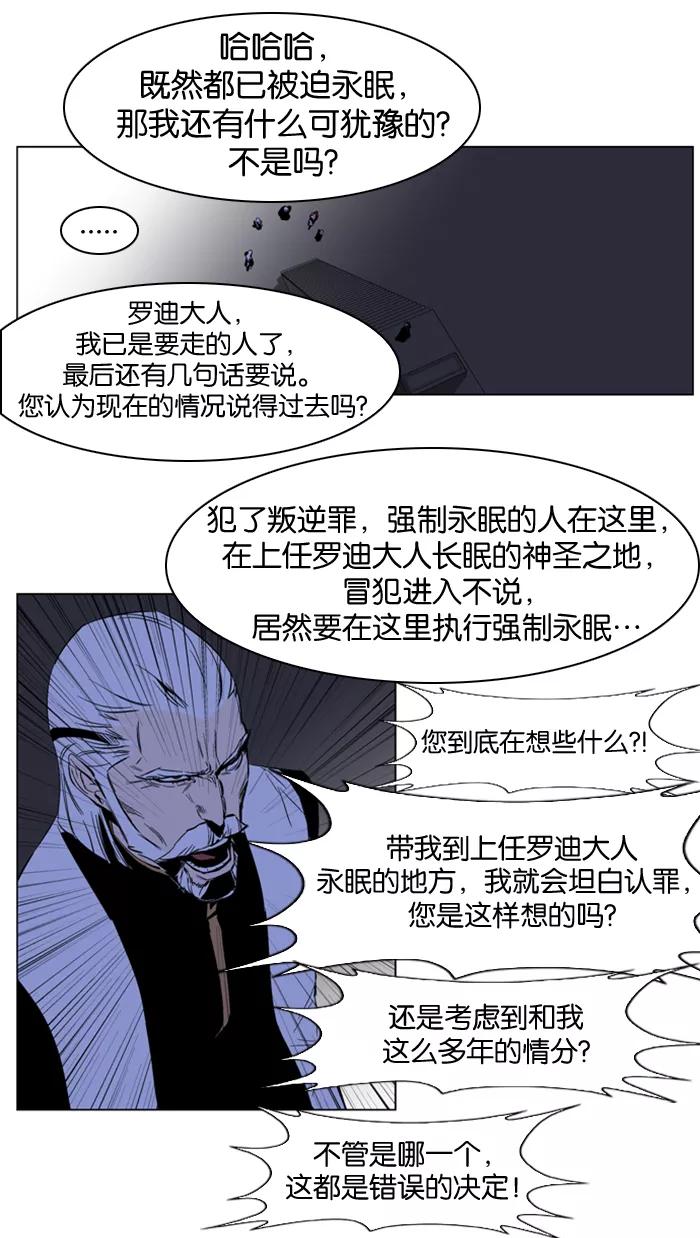 大贵族 第190话 第16页