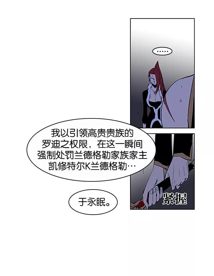 大贵族 第191话 第26页