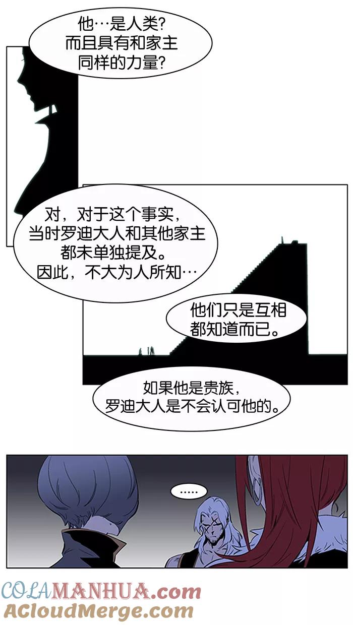 大贵族 第191话 第11页