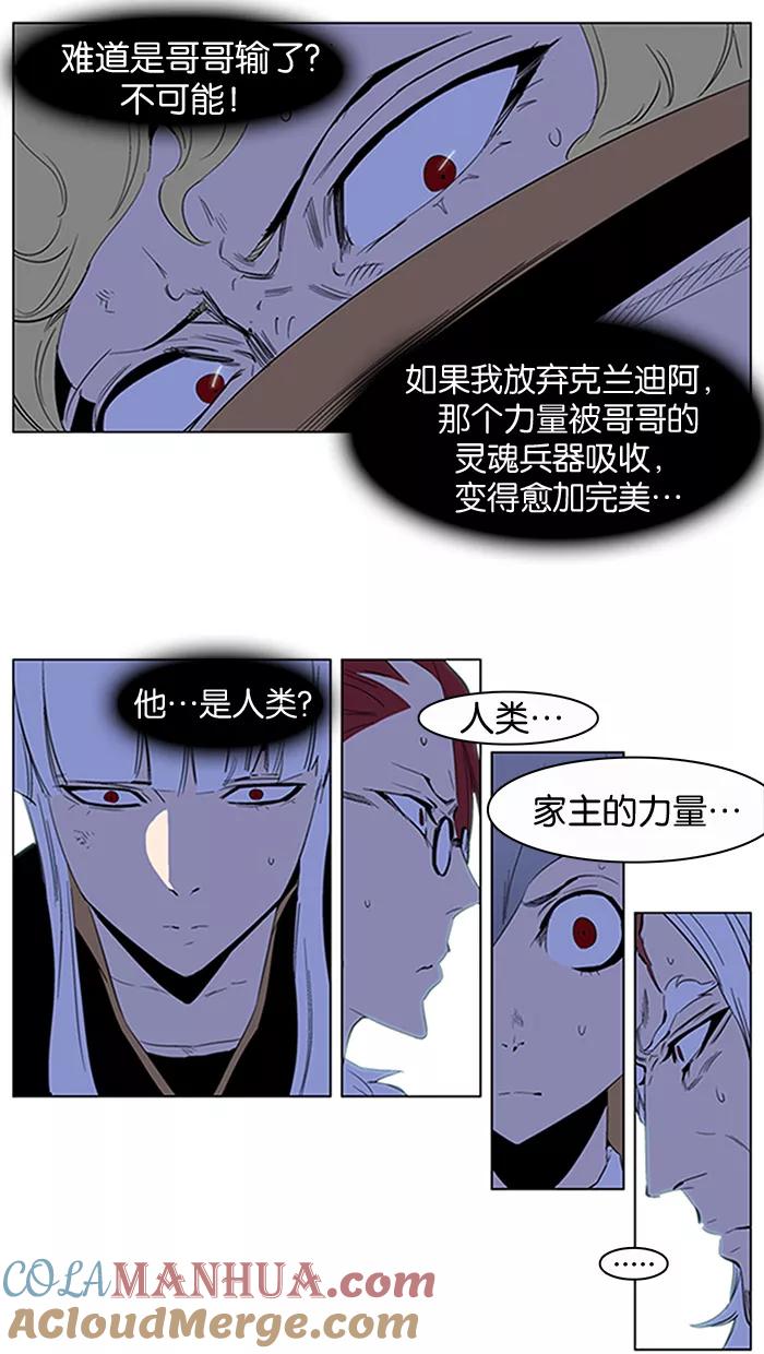 大贵族 第191话 第9页