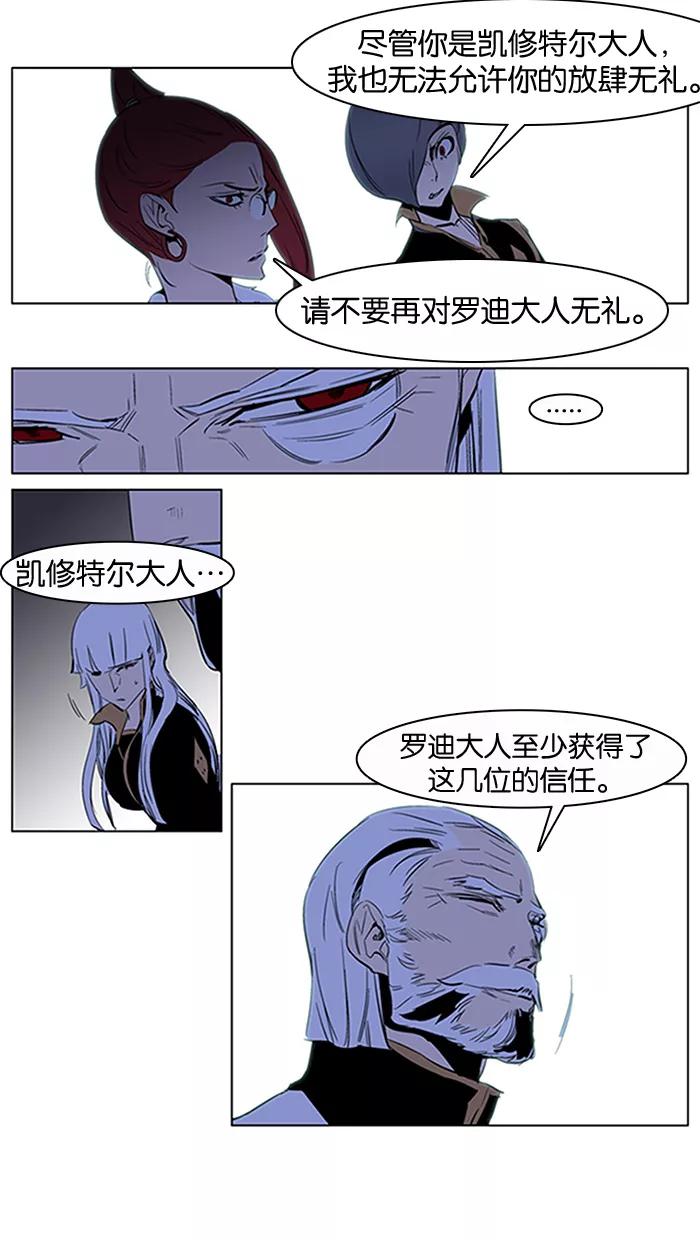 大贵族 第191话 第20页