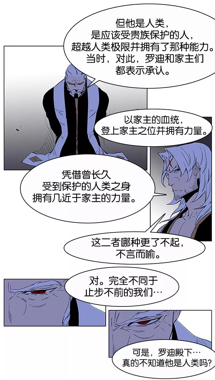 大贵族 第191话 第12页