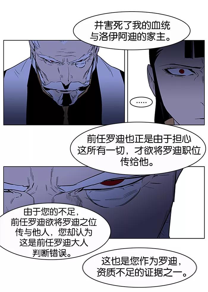 大贵族 第191话 第18页