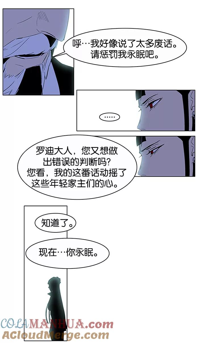 大贵族 第191话 第21页