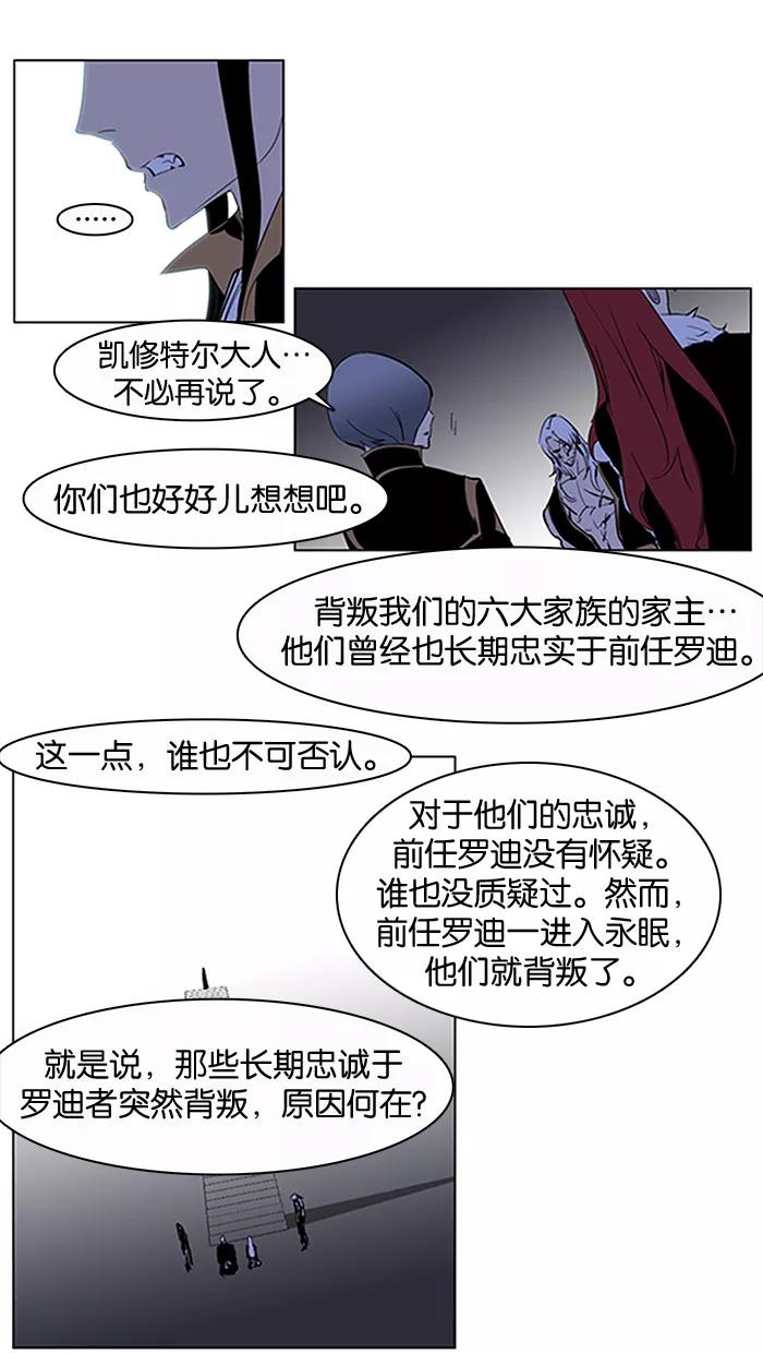 大贵族 第191话 第14页