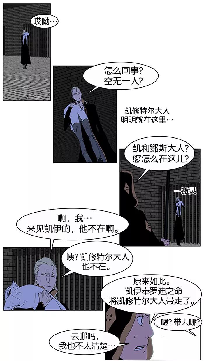 大贵族 第191话 第2页