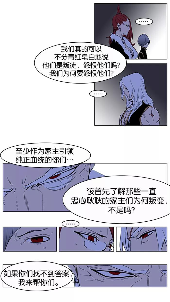 大贵族 第191话 第16页