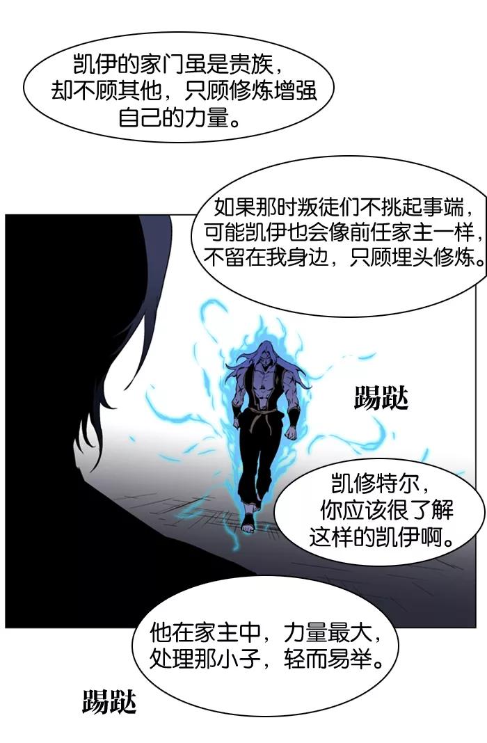 大贵族 第192话 第22页