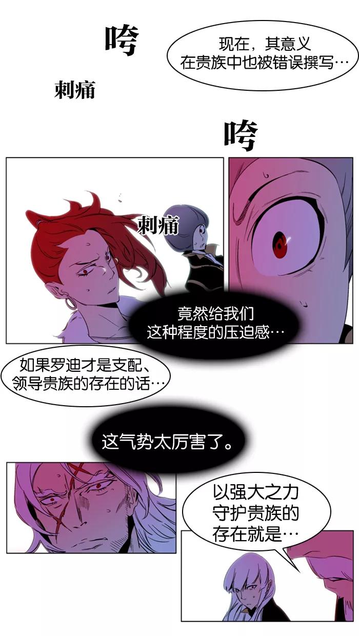 大贵族 第192话 第24页