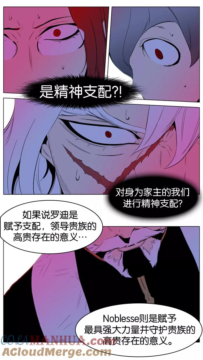 大贵族 第192话 第29页