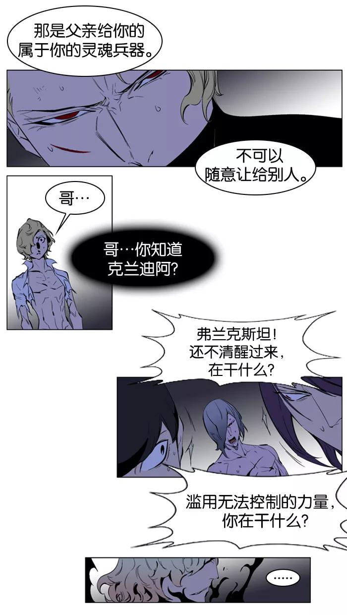 大贵族 第192话 第10页